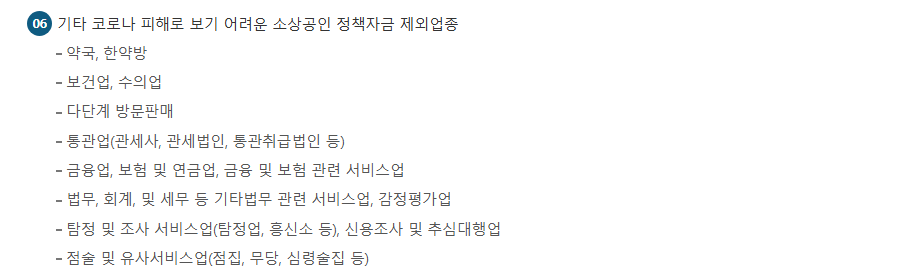 신용보증기금 홈페이지 대출 지원 제외 업종