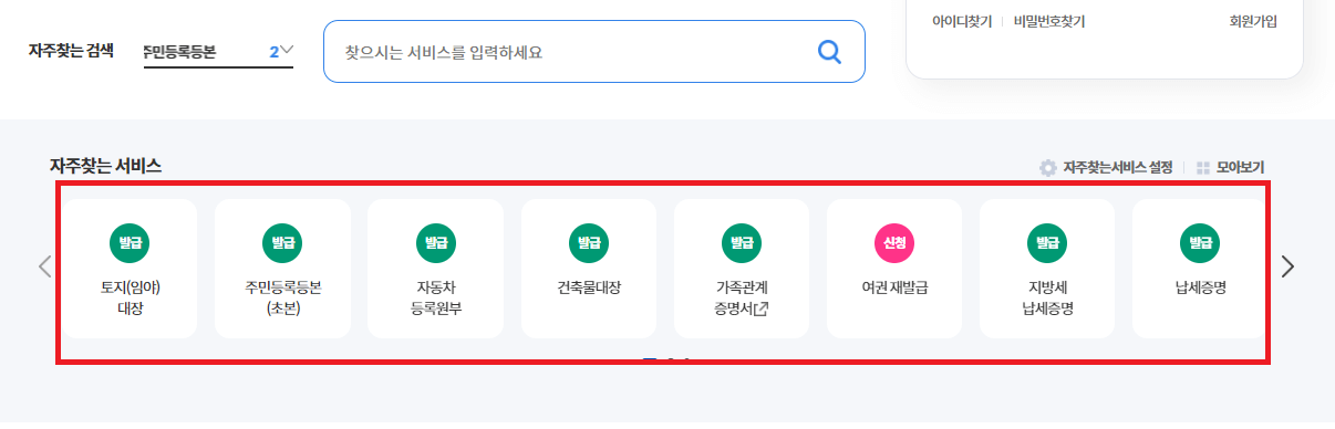 관할 주민센터(동사무소) 찾는 방법