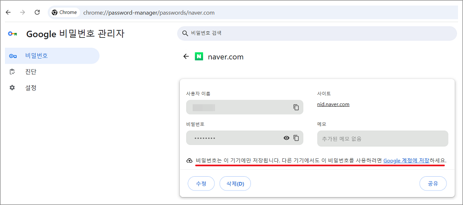 구글 계정에 저장된 비밀번호 확인 방법.