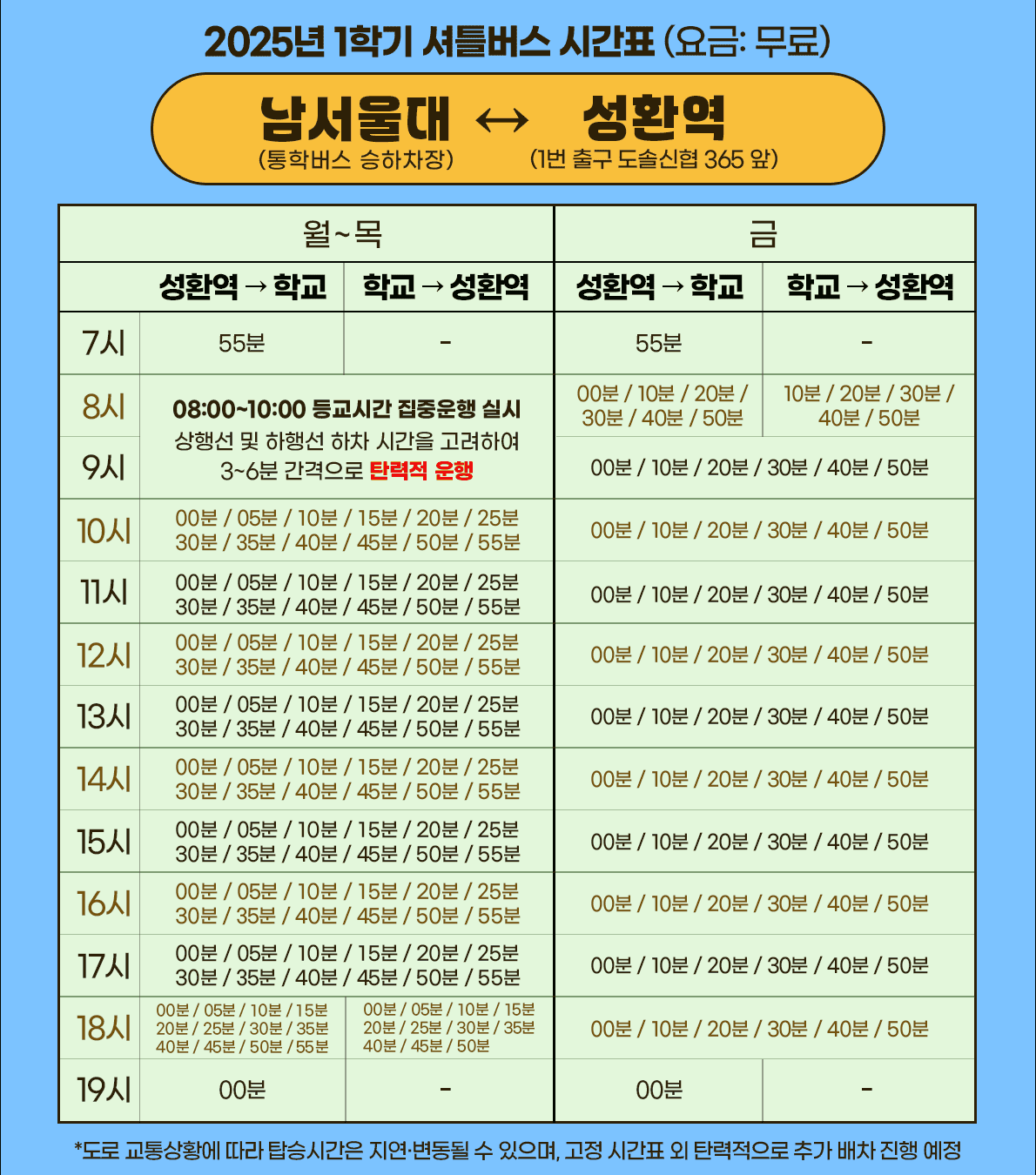 남서울대 셔틀버스