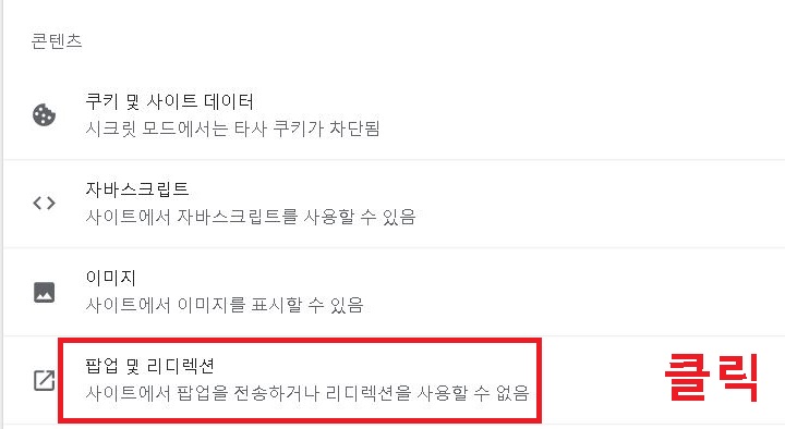 팝업 및 리디렉션 클릭함