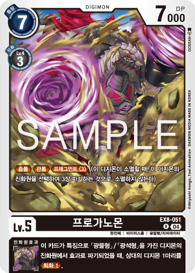 디지몬카드 테마 부스터 팩 EX8 체인 오브 리버레이션 수록 카드 리스트 EX8-051 프로가노몬
