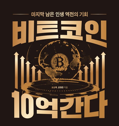 비트코인 전문가 10배 매수: 대담한 베팅 이유