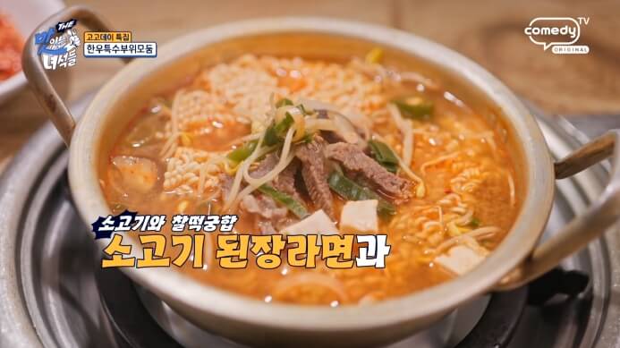 맛녀석-소고기된장라면