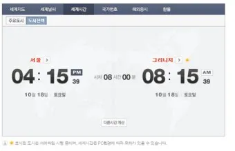 네이버 초시계 바로가기_8