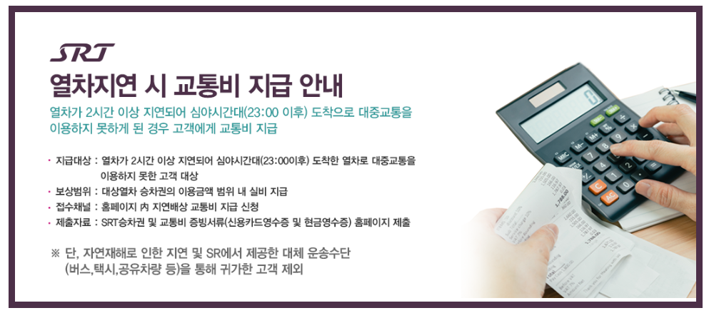 SRT 예약대기 구매 방법7