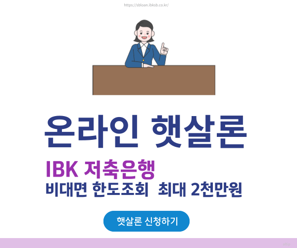 햇살론