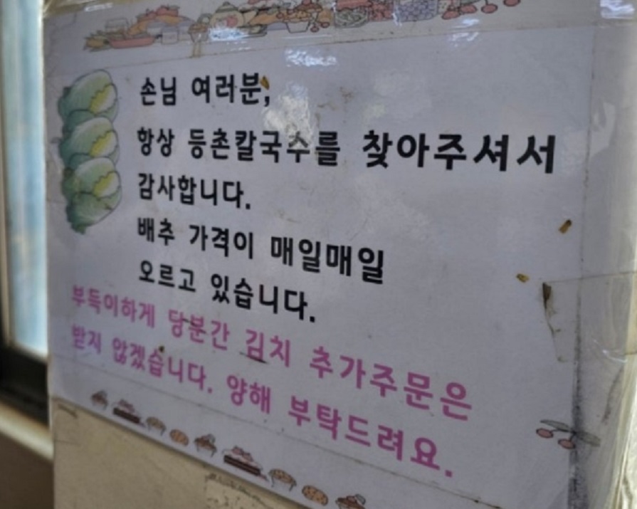 전현무계획-등촌동-등촌칼국수-최월선칼국수