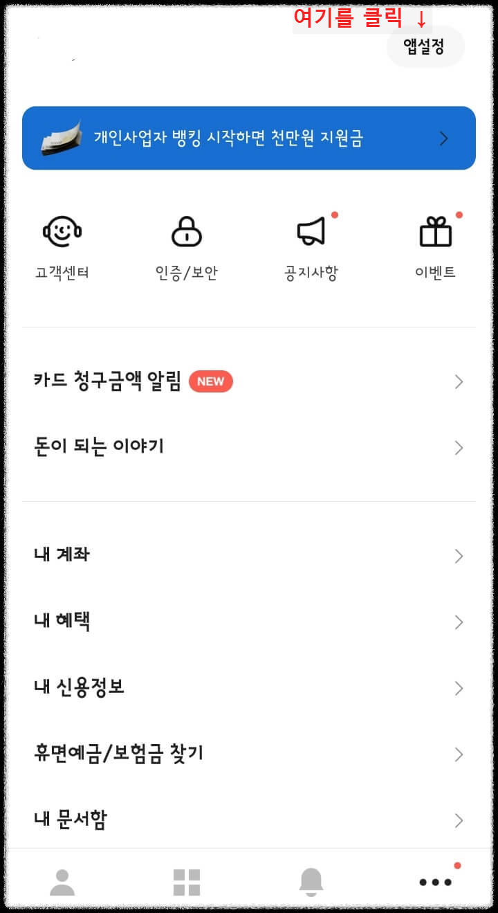카카오뱅크 홈페이지 로그인을 위한 모바일에서 확인 절차를 밟는 과정의 사진