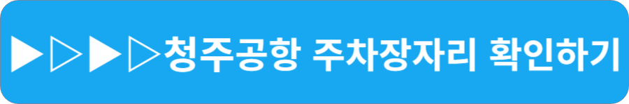 인천공항 주차장 빈 자리 한번에 확인