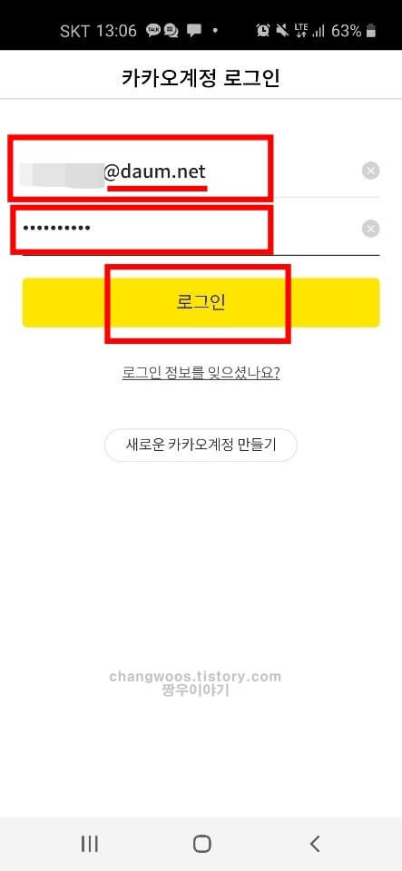 휴대폰 카카오계정 로그인