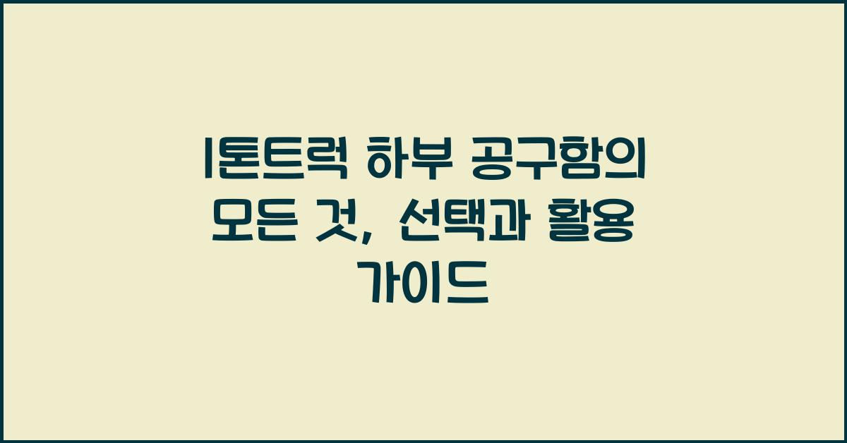1톤트럭 하부 공구함