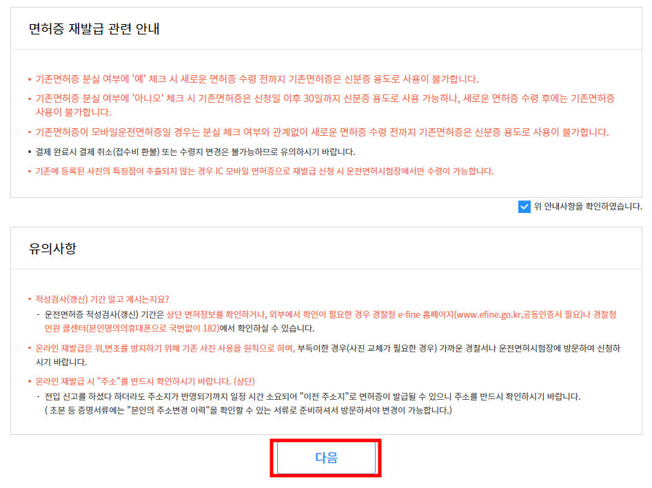 면허증 분실여부를 체크