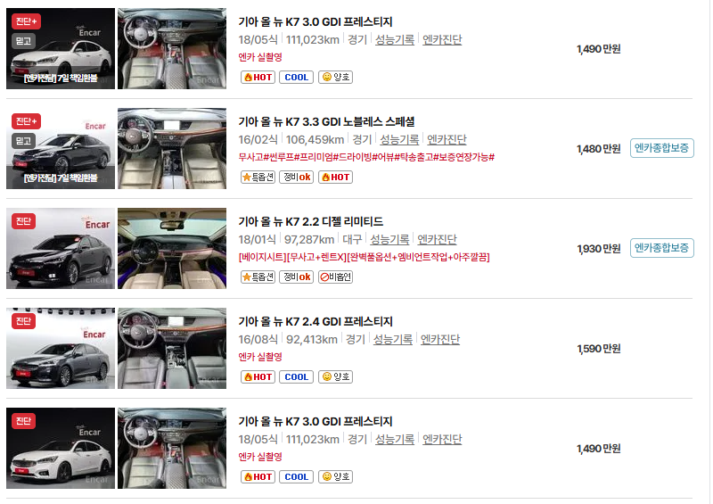 기아 K7 중고차 가격 시세표 유지비