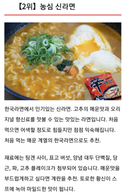 일본인이 좋아하는 한국라면 베스트 7