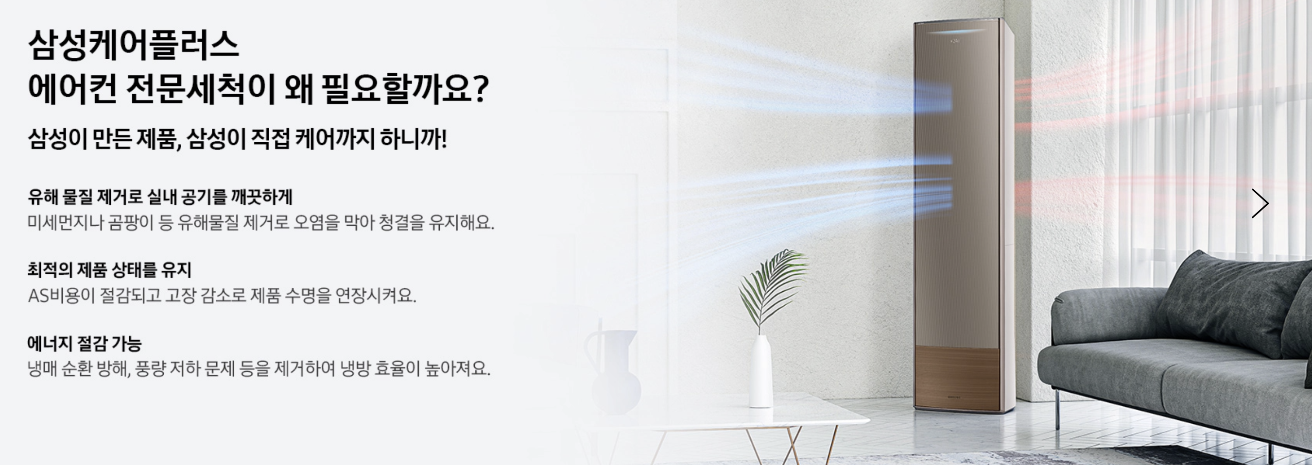 삼성전자 에어컨 청소 삼성케어플러스 이용 안내, 비용, 예약 바로가기