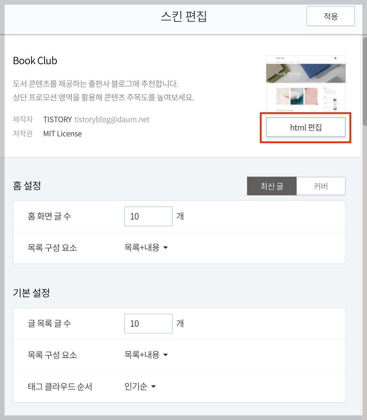 애드센스 코드 삽입 2