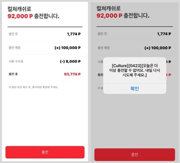 페이코충전불가