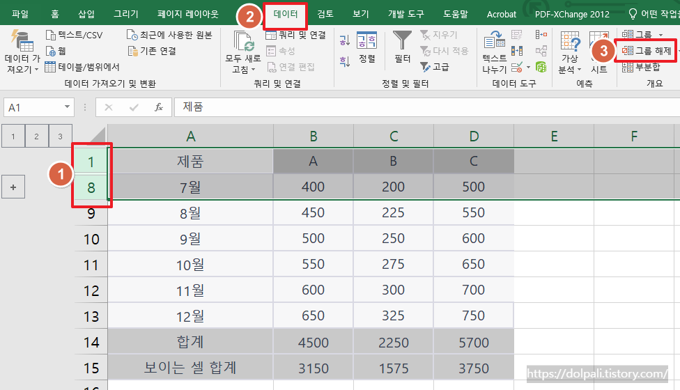 엑셀 그룹 해제