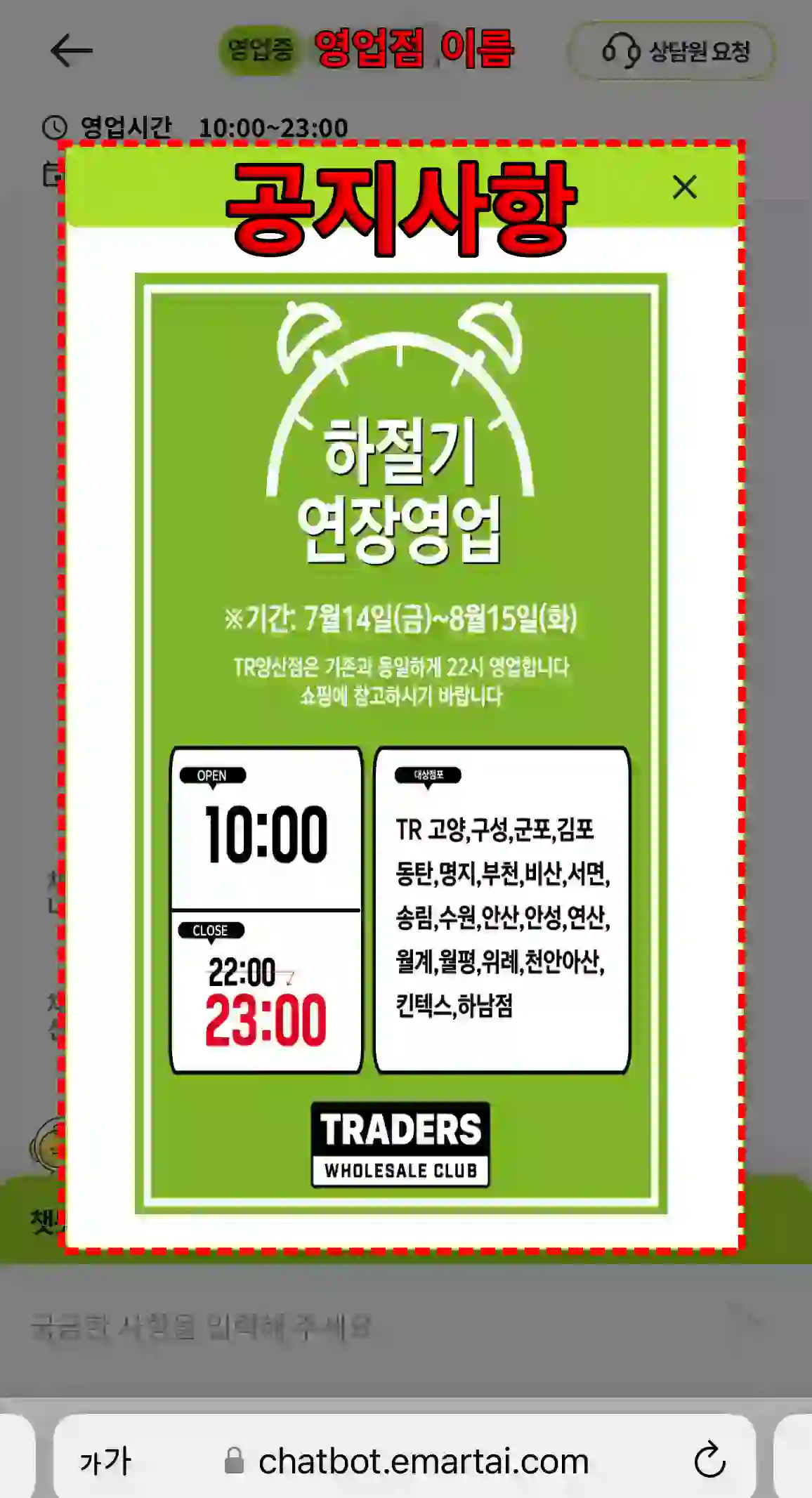 이로디 화면에서 지점별 공지사항을 바로 확인 할 수 있는 예시 사진 입니다.