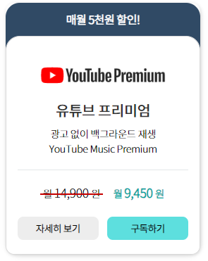 KT 유튜브 프리미엄 3개월 무료