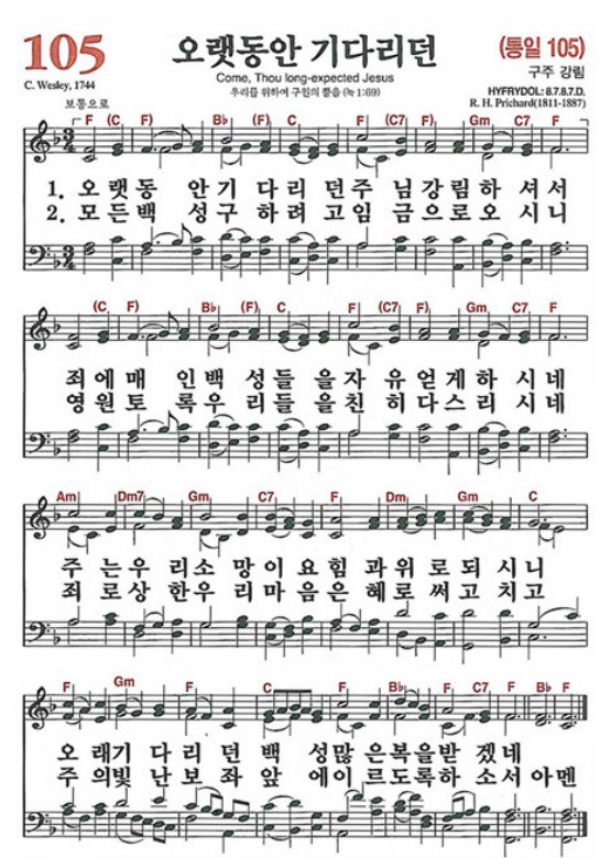 찬송가 105장