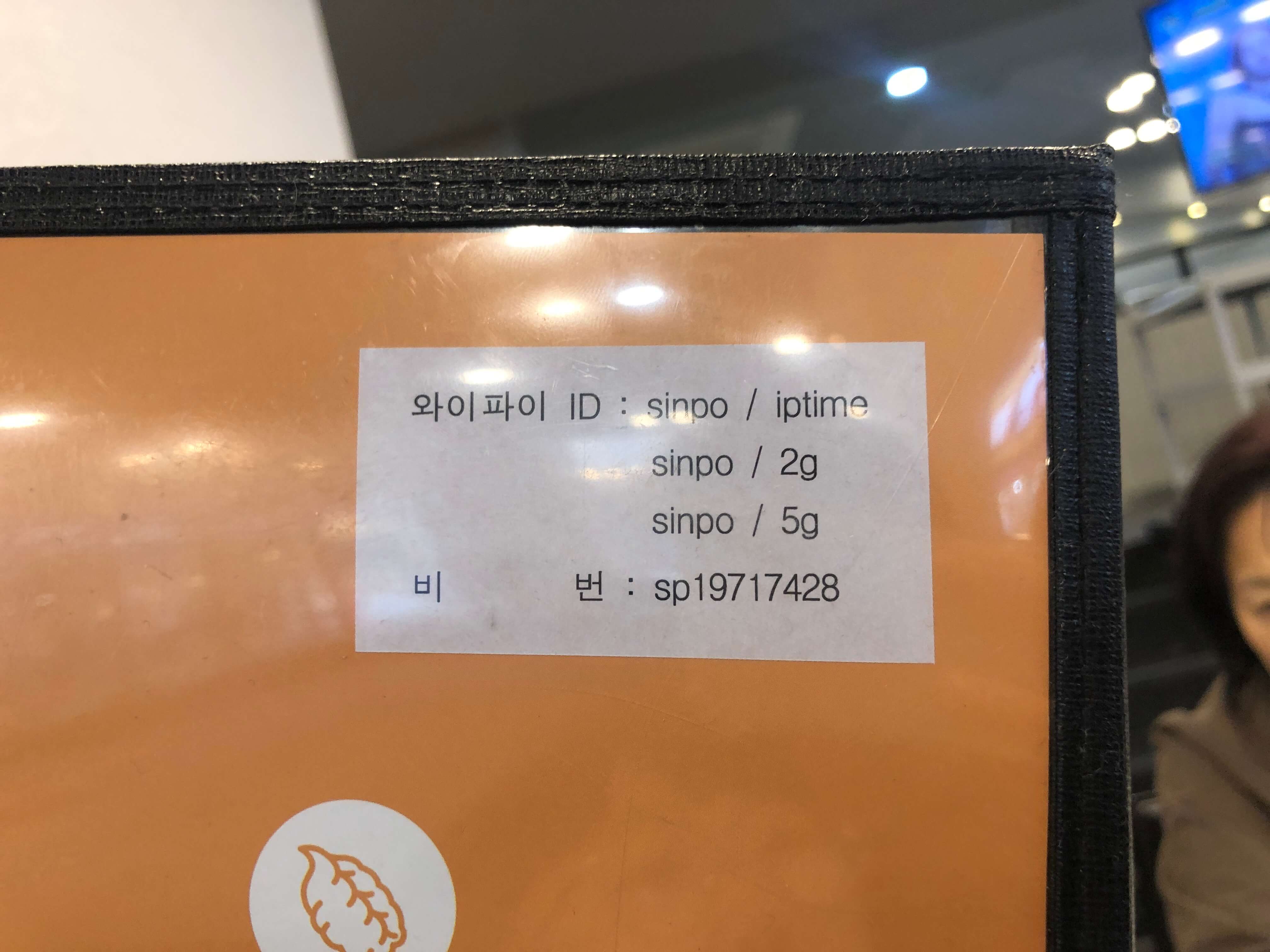 민수랜드-신포우리만두전주훼미리센타점 와이파이
