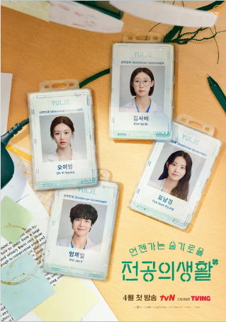 언젠가는 슬기로울 전공의생활 인물관계도 몇부작 OTT OST 등장인물 출연진