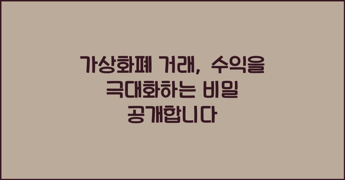 가상화폐 거래