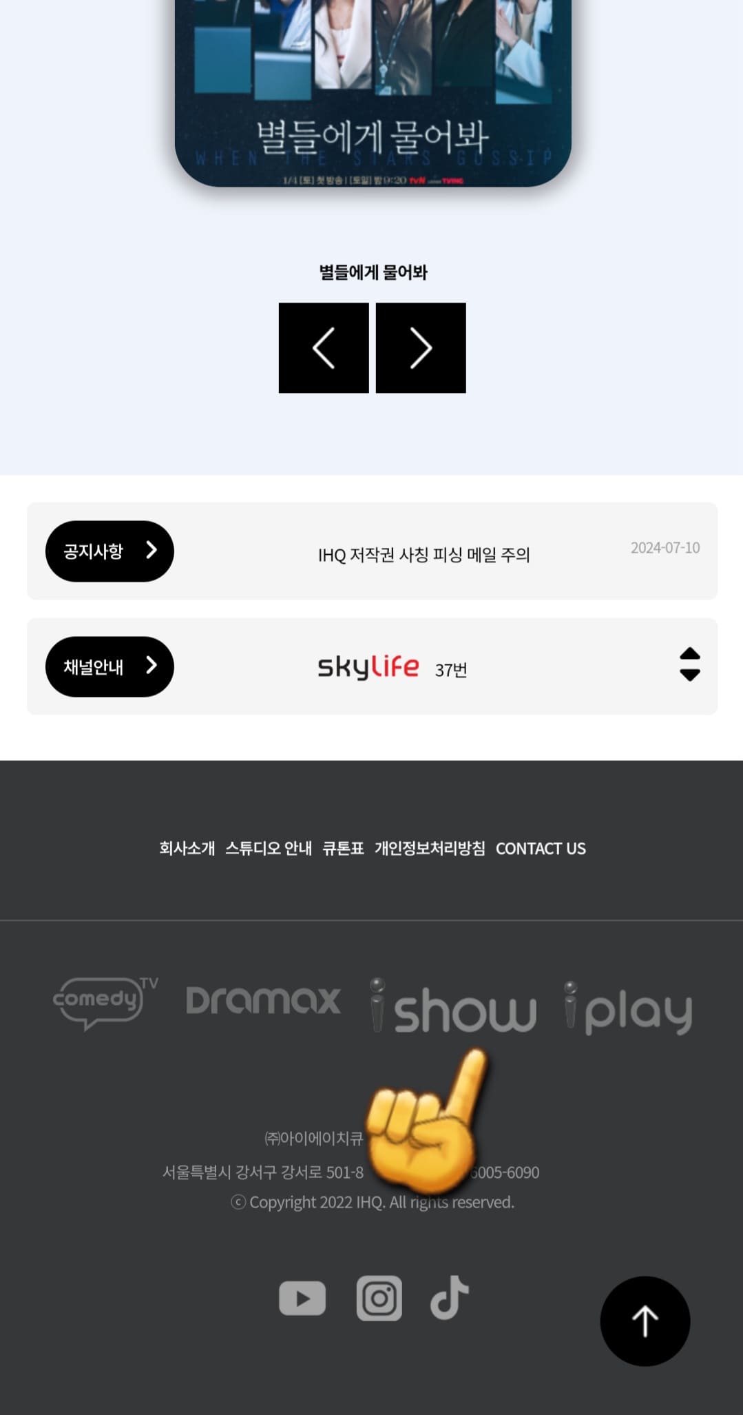 i-show(아이쇼)-편성표-및-채널번호-확인-방법-안내-그러면-페이지-가장-하단에-COMEDY-TV&amp;#44;-DRAMAX&amp;#44;-i-show&amp;#44;-i-play가-표시되어-있는데요.-여기서-세-번째에-위치한-i-show를-클릭합니다.