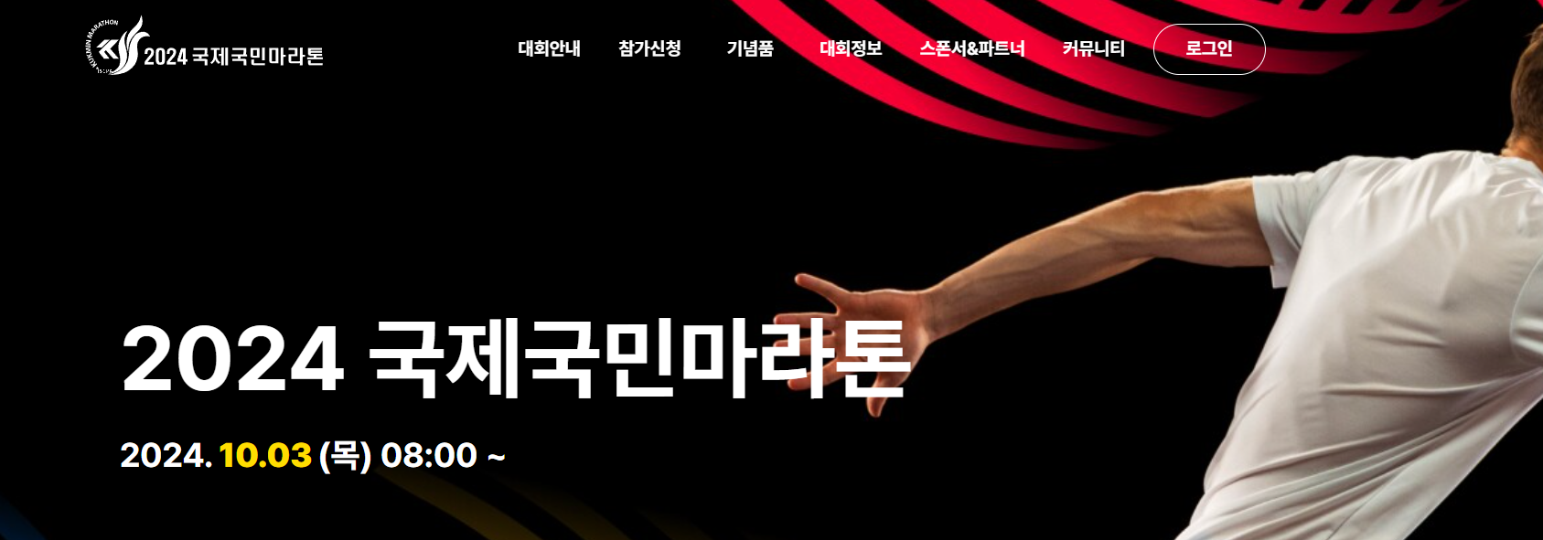 2024 서울 마라톤대회 일정