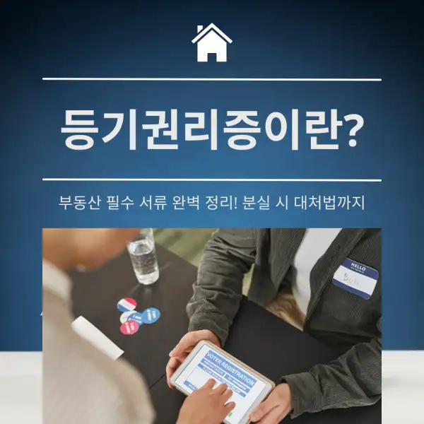 등기권리증