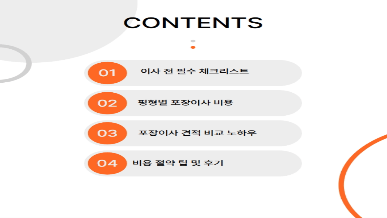 포장이사가격비교