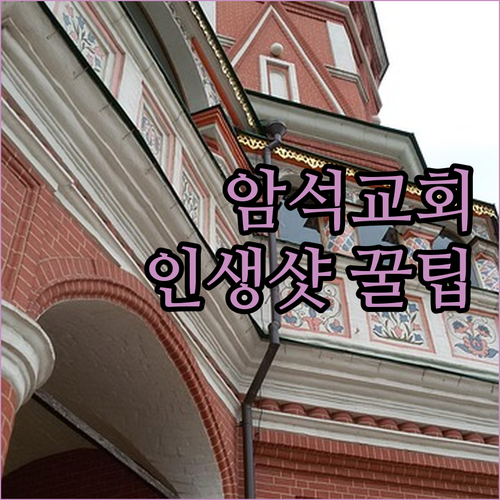 헬싱키 암석 교회 방문 후기와 구리 ..
