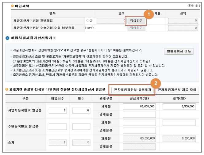 부가가치세 신고 방법 (일반과세자)
