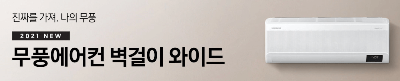 삼성엘지무풍에어컨비교