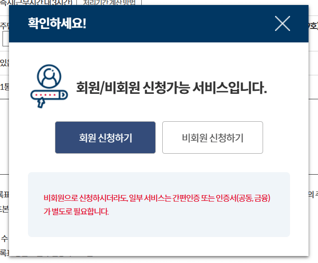 회원신청하기-비회원신청하기-선택