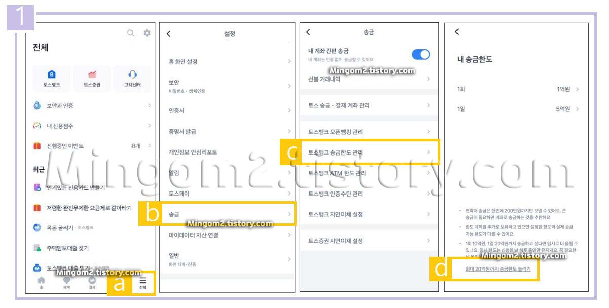 토스뱅크 이체한도 증액 절차