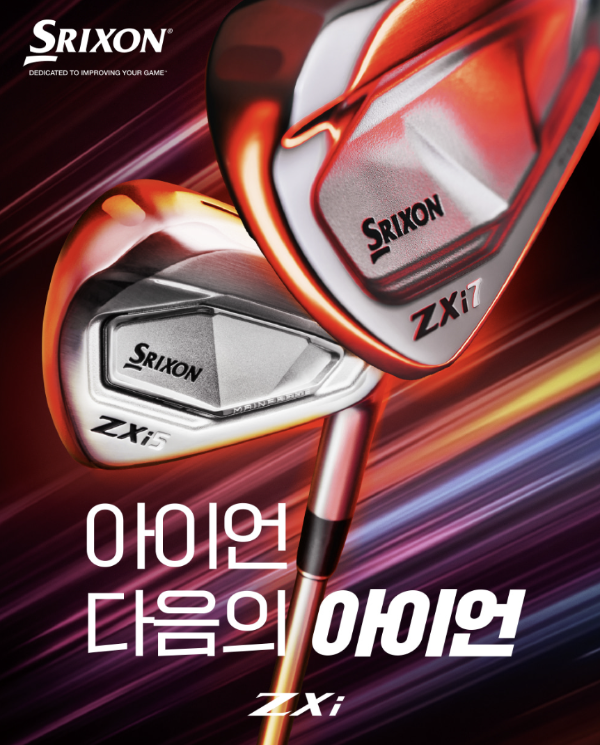 스릭슨 아이언 Zxi 5, 7 출처: 스릭슨