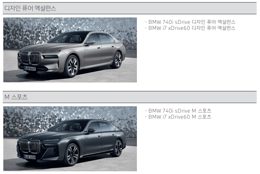 디자인퓨어엑설런스-m스포츠-비교