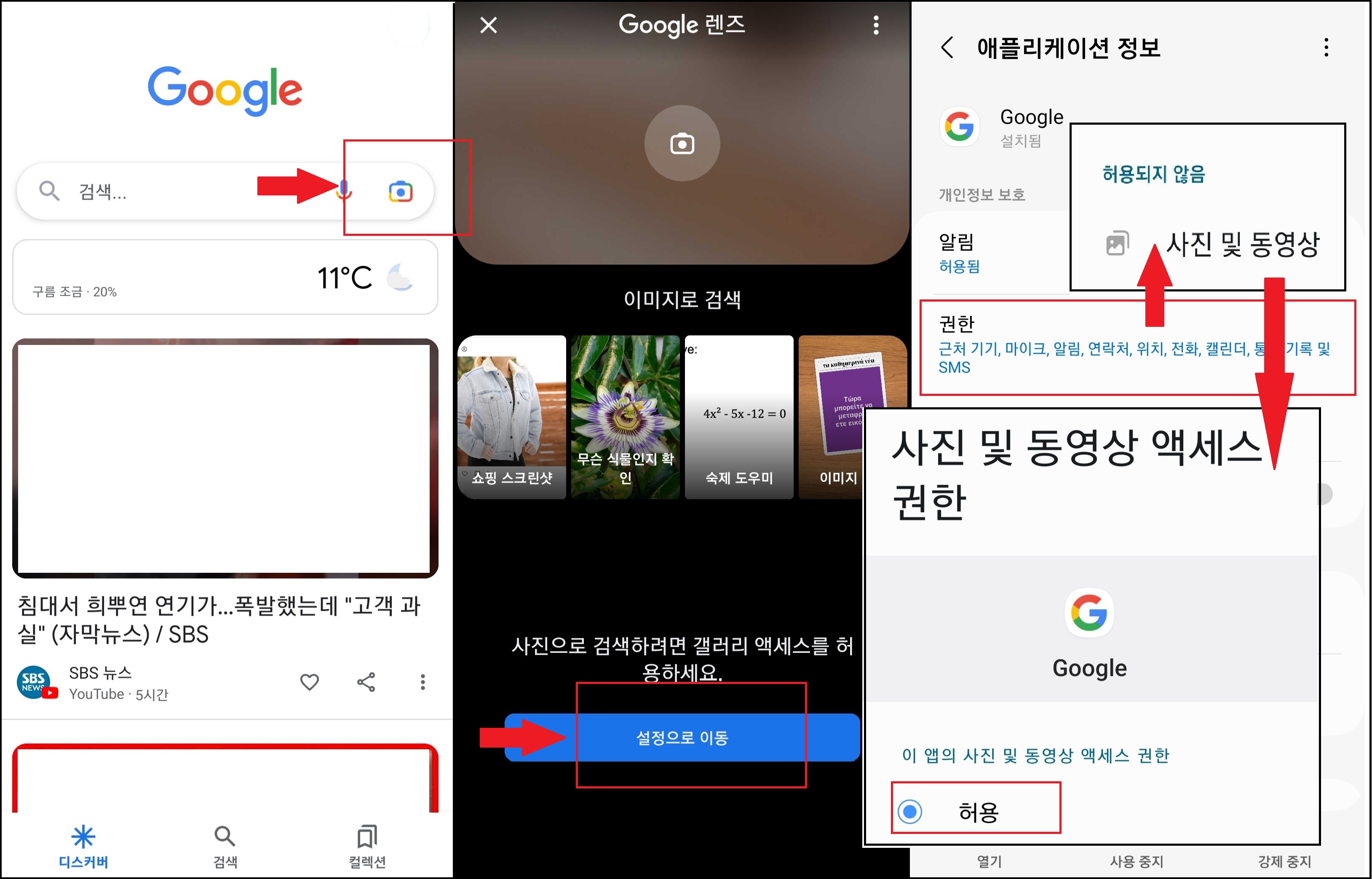 모바일 구글 홈에서 카메라 설정하기