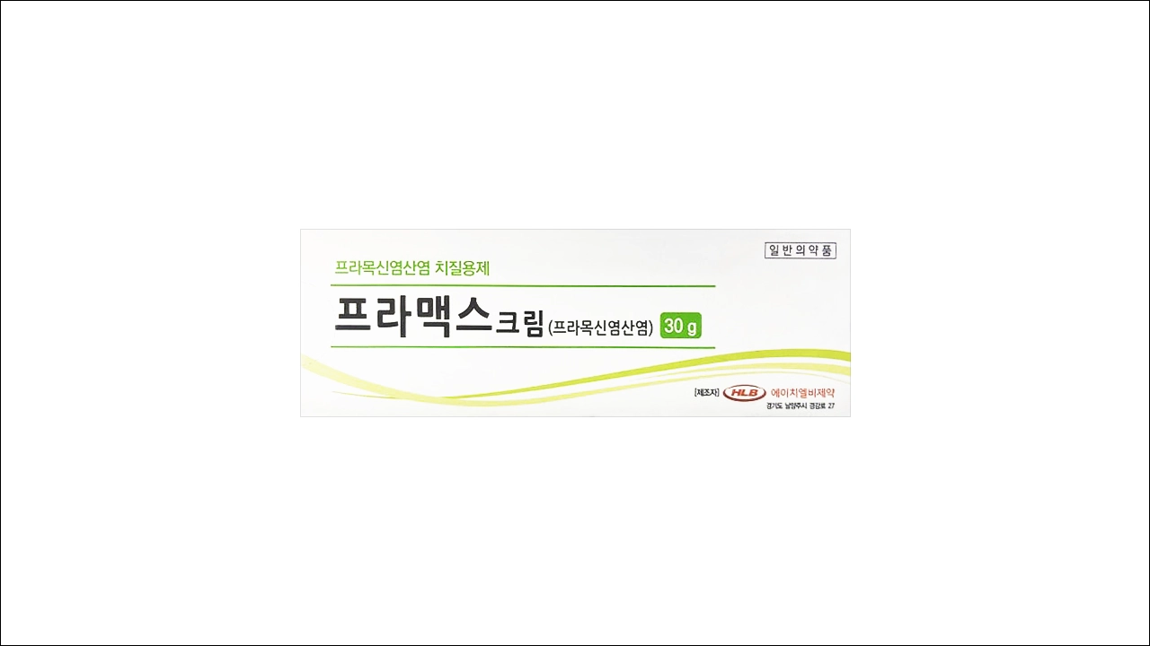 프라맥스크림 가격 효능 효과 부작용 프라목신염산염 치질약 치질크림
