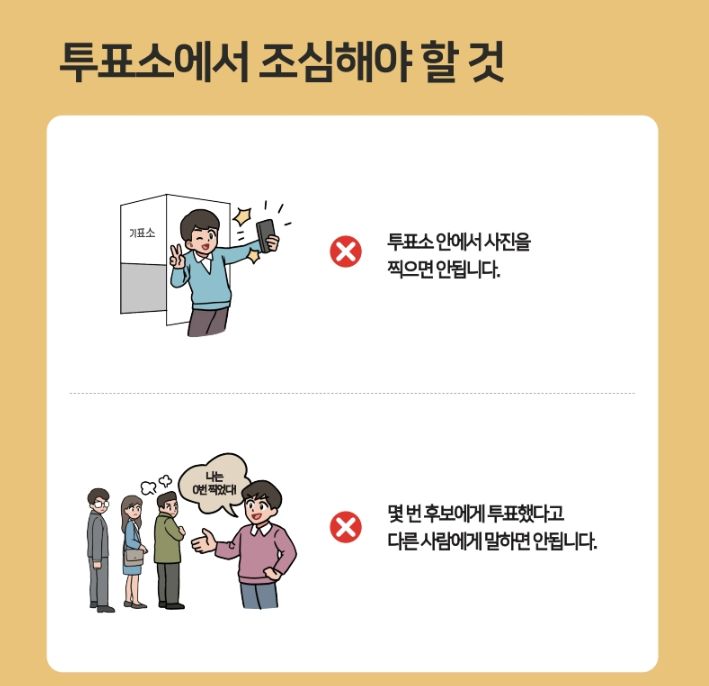 대통령선거-사전투표