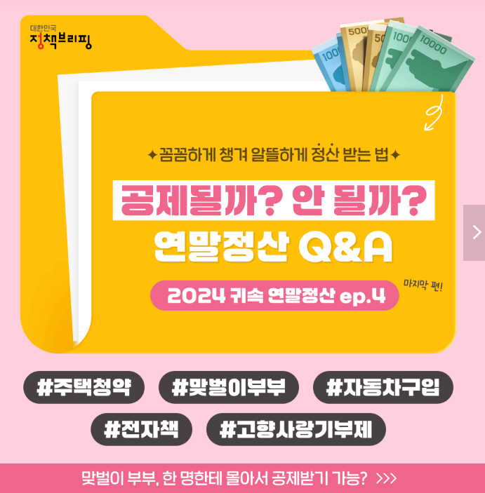 2025 연말정산 필수 준비사항