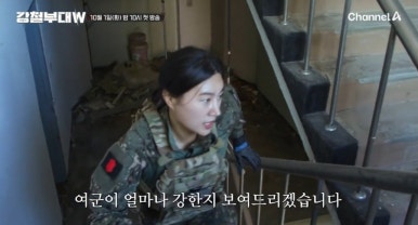 강철부대W OTT 출연진