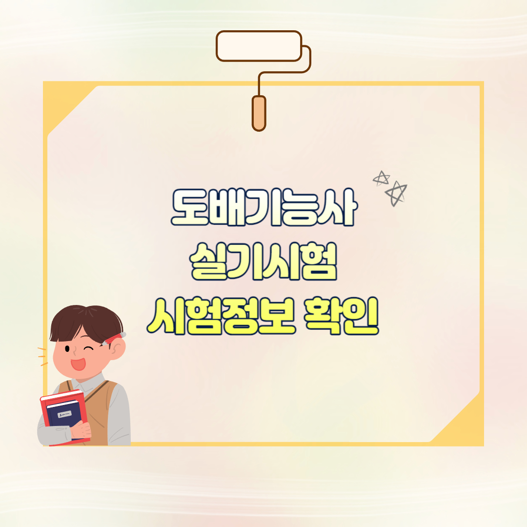 도배기능사 섬네일