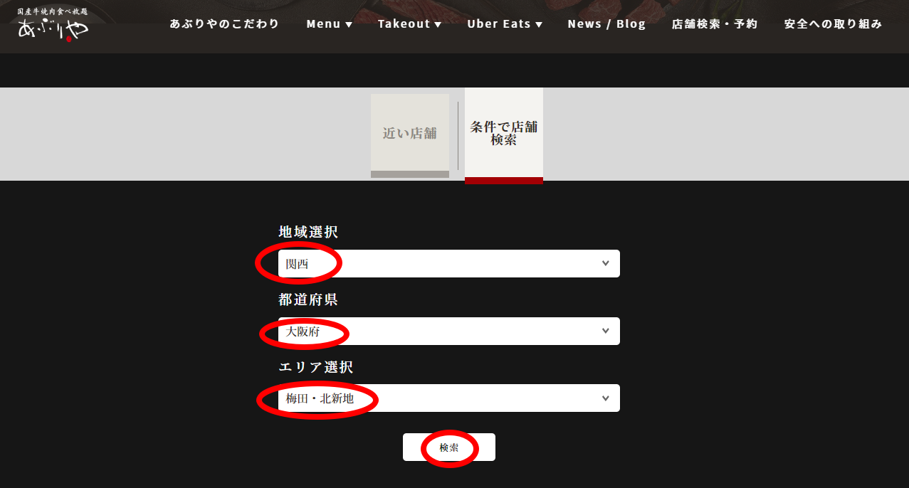 아부리야-홈페이지-예약화면-지역설정