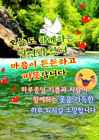 하트가 흩날리는 강변 배경 인연 좋은 글 이미지