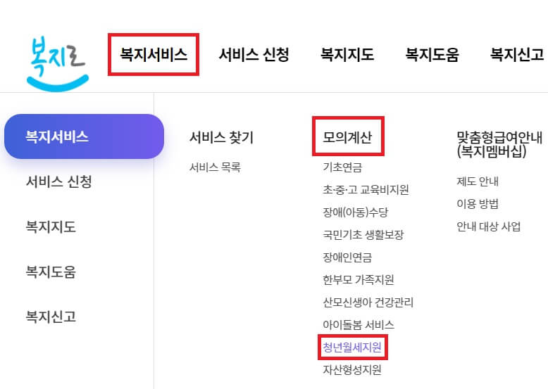 청년지원특별지원 대상자 및 내 지원금 확인