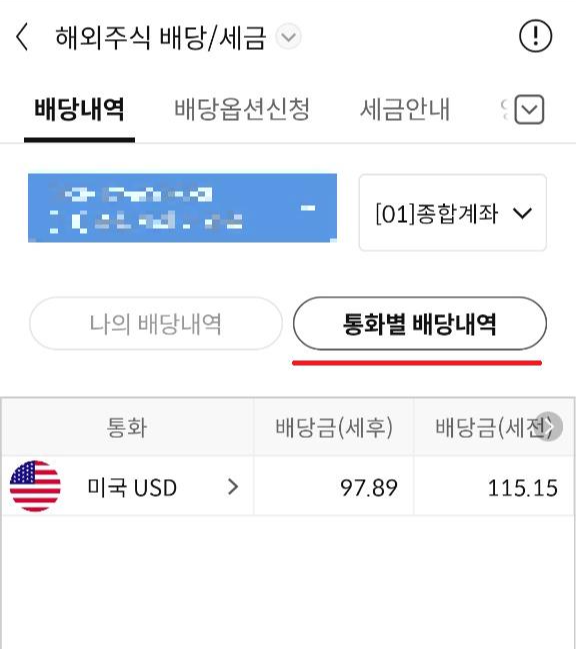 신한 알파앱으로 해외 배당 확인하기
